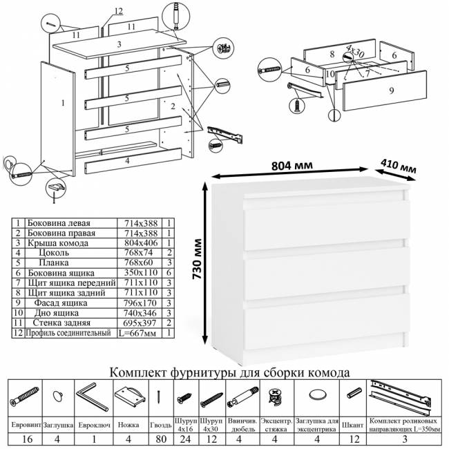 Комод три ящика Мори МК800.1 цвет белый Комод три ящика Мори МК800.1 цвет белый