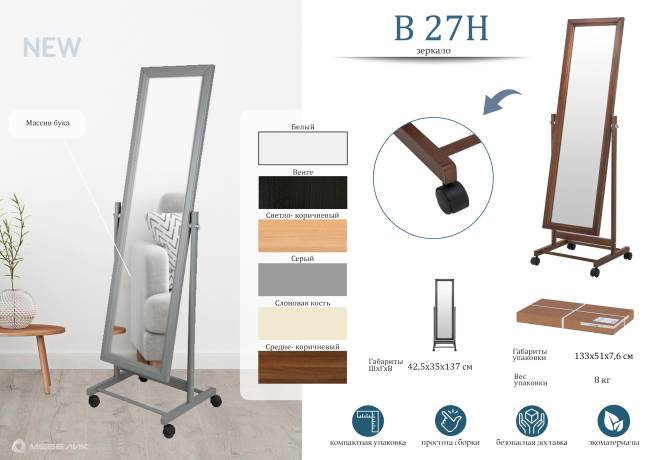 Зеркало напольное В 27Н белый 137 см х 42,5 см Зеркало напольное В 27Н белый 137 см х 42,5 см